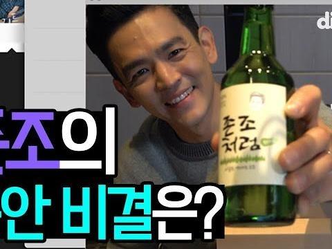 존조 동안 비결이 소주라고?! | 딩고 무비 콜링유_존조편 | <strong>서치</strong> VOD 출시