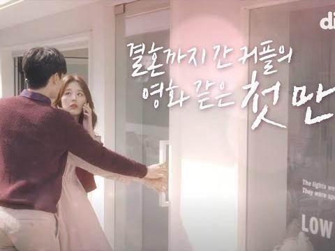 결혼까지 간 커플의 영화 같은 첫 만남