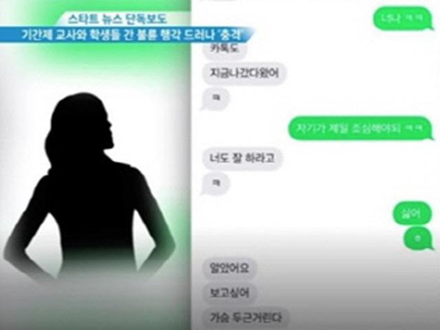 <strong>논산</strong> 여교사 "임신하면···결혼하자" 제자 "너 노렸어" 불륜 메시지 일파만파 '충격'