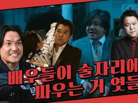 배우들 술자리 싸움 몰래 엿들음 ㅋㅋㅋ 대박이다 진짜… | 수상한 리뷰 | 해피투게더 | 최민식 이선균 <strong>한석규</strong> 김구라 김래원 유해진 양승원