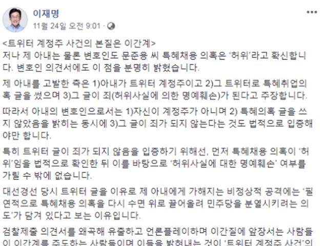 이재명 "아내 계정주 아냐…억울한 의혹제기 피해자 문준용에 깊은 유감 전해"