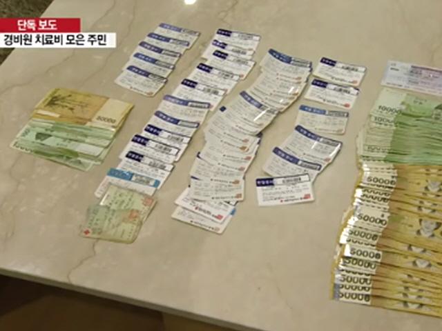 "밝은 미소 보고 싶어"... 경비원 치료비 모은 주민들