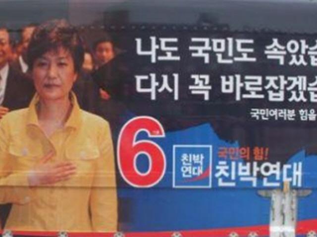 “짙고도 질긴 박근혜 그림자”… 10여년만에 '친박<strong>신당</strong>' 꿈틀