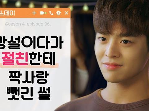 망설이다가 절친에게 짝사랑 뺏긴 썰 <strong>웹드라마</strong>