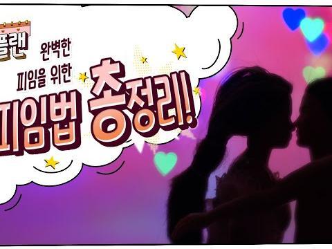 남녀 피임법 총정리 해 봄! 이것이 진정한 성교육이다! | 체외 사정법 월경 주기법 하는 사람 필수 시청 | 콘돔 사용법 더블 더치 경구 피임약 성교육 피임 꿀팁 딩고