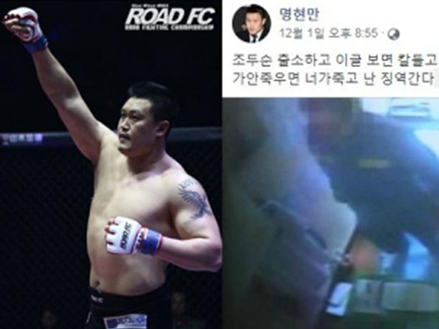 딸 둔 <strong>격투기</strong><strong>선수</strong> 명현만, 조두순 출소 후 나한테 와라 "낭심 차줄게"