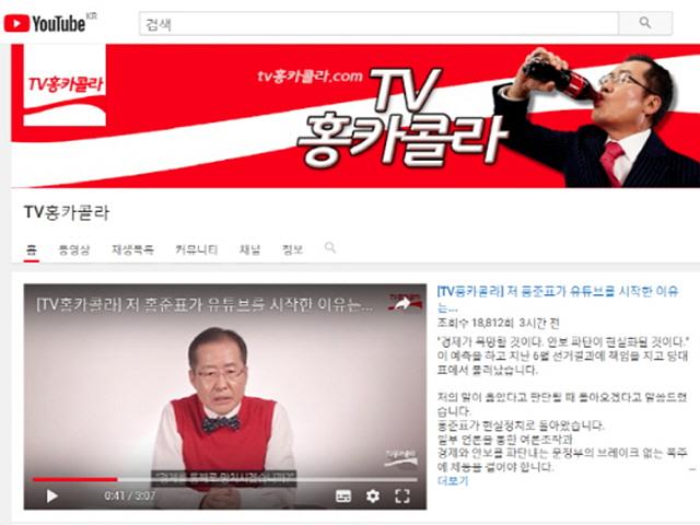 정의당, 홍준표 'TV<strong>홍카</strong><strong>콜라</strong>' 개국에 "큰 웃음 준 허경영 넘어서길"