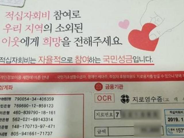 세금처럼 거둬간 적십자회비 472억원 어디로 갔을까
