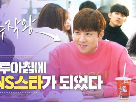 하루아침에 SNS스타가 되었다