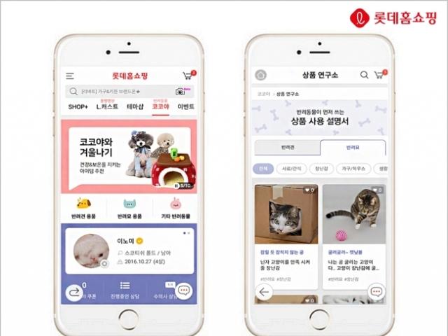 롯데홈쇼핑, <strong>반려동물</strong> 전문관 ‘코코야’ 판매량 35만건 돌파