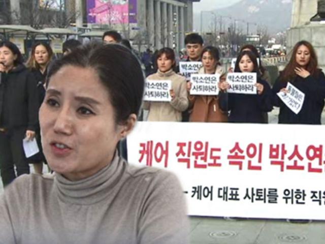 꿈에도 몰랐지만…박소연 대신 울며 사과한 '<strong>케어</strong>' 직원들