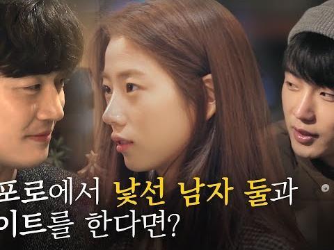 여자 1명과 남자 2명이 여행 갔을 때 생기는 일 / 역대급 비주얼 출연자들 / 삿포로 3박4일 코스 / <strong>대리</strong><strong>설렘</strong>폭발