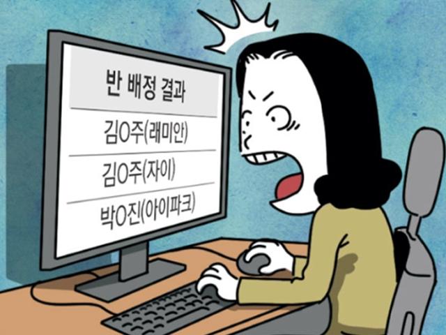 반 배정표에 아파트명 기재한 초등교