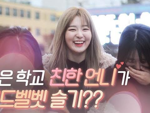 <strong>레드벨벳</strong> 슬기가 나의 학교 선배라면 이런 느낌?!.avi ｜<strong>Red Velvet</strong> seulgi レッドベルベット