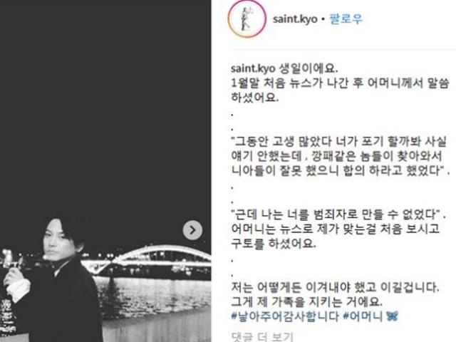 '<strong>클럽</strong> <strong>버닝썬</strong> 의혹 최초 고발' 김상교 "어머니께 회유 시도…물러서지 않을 것"
