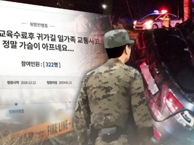 신병 수료식 <strong>면회</strong> 온 일가족 참변 겪은 김 이병 "조기 전역했다"