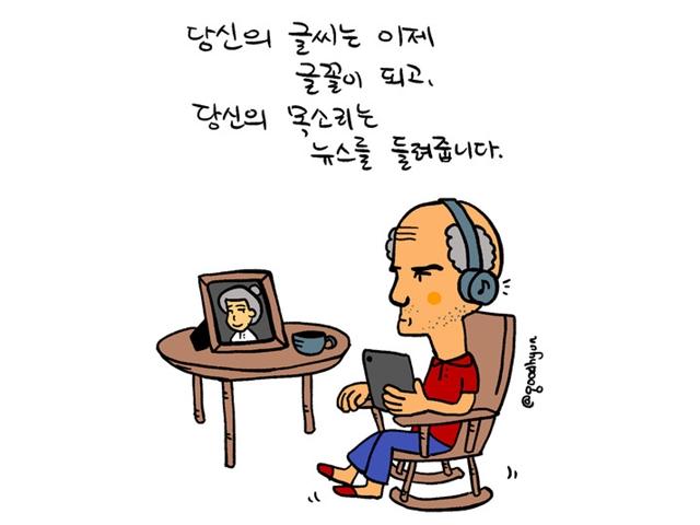 <strong>글꼴</strong>과 말꼴. 글씨를 못 써도 괜찮아, 목소리에 자신 없어도 괜찮아.