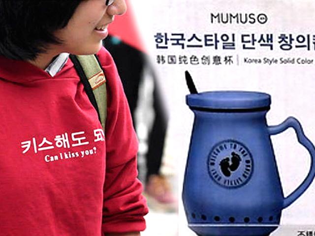 '무궁생활? 무무소?'… 베트남 장악한 국적 불명의 한글 마케팅