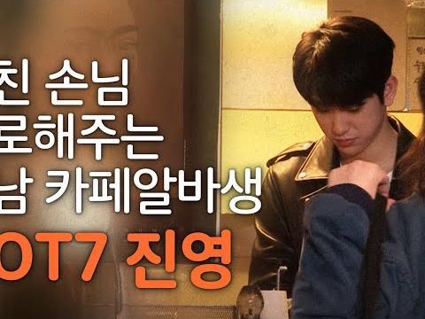 갓세븐 GOT7 <strong>진영</strong>