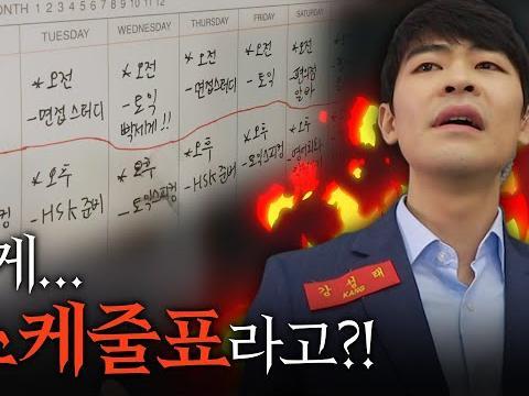 프로 인생상담러 공신 강성태가 <strong>취업준비생</strong>에게 전하는 리얼 팩폭! "공부는 이렇게 하는거야"