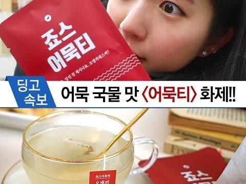<strong>어묵</strong> 국물 맛 <strong>어묵</strong>티 화제!!