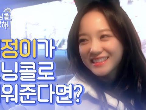 구구단 <strong>세정</strong>이가 모닝콜로 깨워준다면? / Gugudan Sejeong