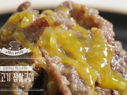 민스키친의 소고기 <strong>찹쌀</strong>구이
