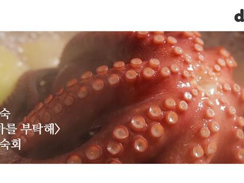 신경숙 '엄마를 부탁해' <strong>문어</strong>숙회 편