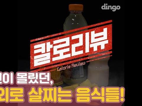 당신이 몰랐던, 의외로 살찌는 음식들!
