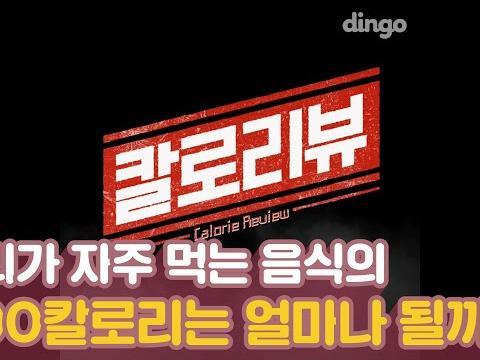 우리가 자주 먹는 음식의 200칼로리는 얼마나 될까?!