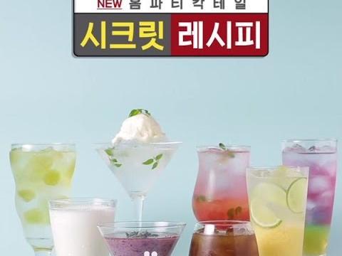 뉴 홈<strong>파티</strong> 칵테일 레시피