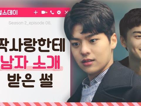 짝사랑 끝내버린 썰 <strong>웹드라마</strong>