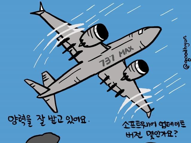 737 Max의 딜레마. 기계와 사람 누구를 믿어야 하나.