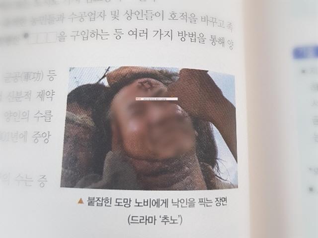 참고서에 노무현 前대통령 비하 사진 쓴 교학사…뒤늦게 "전량폐기"