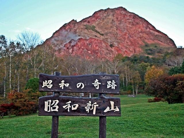 쇼화신잔 - 세계 유일의 개인 소유 활화산