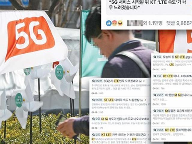 [팩트체크] 5G 가입 늘리려고 LTE <strong>속도</strong> 떨어뜨렸다?