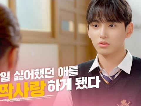 어쩌다보니 제일 싫어하는 애를 짝사랑하게 되버림ㅠ.avi