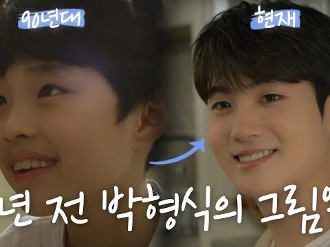 <strong>박형식</strong>의 귀여운 유년 시절?! !!20년전 희귀자료!! ※눈물주의※ 졸귀탱 꼬꼬마가 아빠에게 쓰는 편지ㅠㅠ