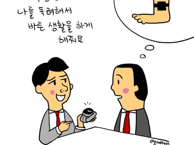 전자발찌와 <strong>스마트워치</strong>의 공통점.