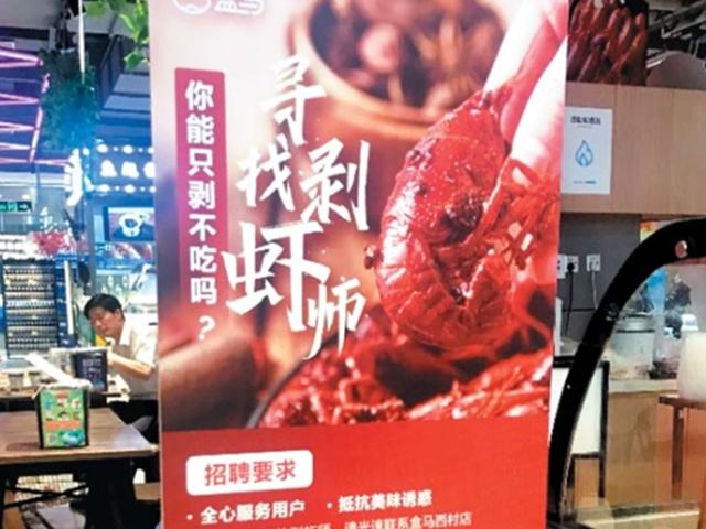 알리바바 "새우 껍질 대신 까줄 직원 모집합니다"