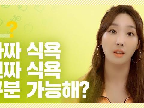 잘못된 식욕만 구분하면 다이어트도 쉽다는 거 알아?! / 여리쌤이 알려주는 <strong>식단 관리</strong> 비법 -!! / 마이밀Fit, 마이밀핏