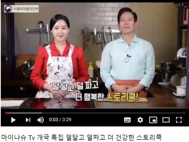 “덜 달고 덜 짜게” 식약처, 유튜브 식생활 방송한다