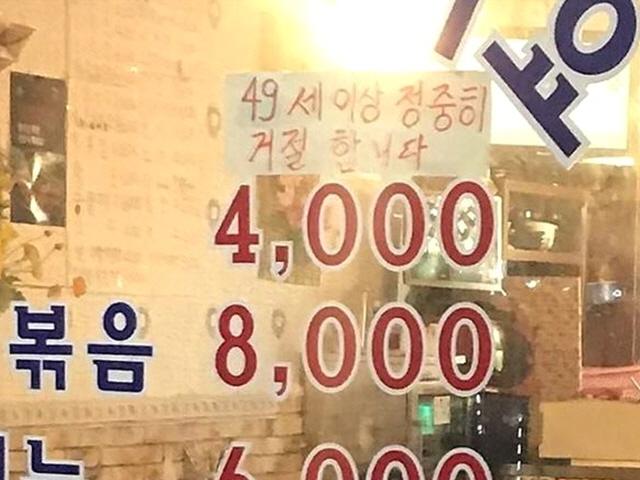 ‘49세 이상 출입금지’ 노시니어존 가게 사연은?