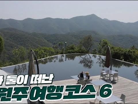 여자 둘이 떠난 <strong>원주</strong> <strong>여행</strong> 코스6