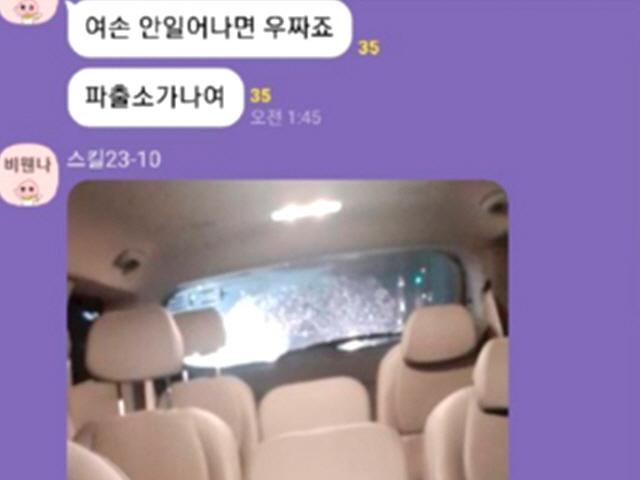 [단독]'프리미엄 택시' 타다의 배신?…만취 女승객 사진 <strong>공유</strong>, 성희롱 톡 나눈 기사들