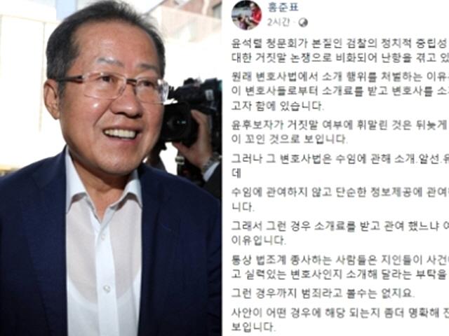 홍준표 "<strong>윤석열</strong>, 변호사 단순 소개는 범죄 아니다"