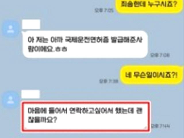 "아까 면허증 준 사람이에요ㅎㅎ" <strong>경찰</strong>이 보낸 공포의 카톡