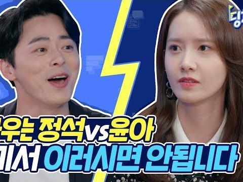 <strong>조정석</strong> 윤아가 딩고를 뒤집어 놓음ㅋㅋㅋ | <strong>조정석</strong> | 임윤아 | 고두심 | 김지영 | 엑시트 | yoona | 딩차딩차