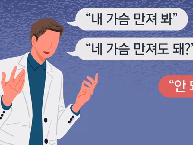 [단독] 외국인 연구원이 여학생 성희롱...기초과학연구원 민낯