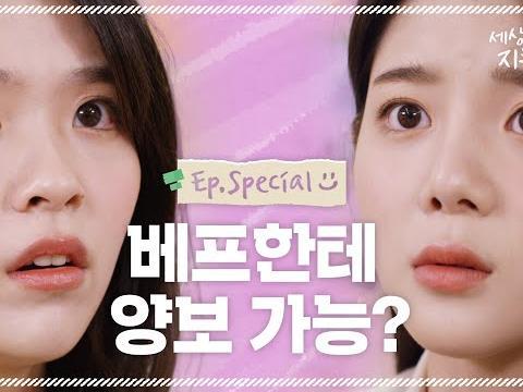 베프가 나를 <strong>배신</strong>했다